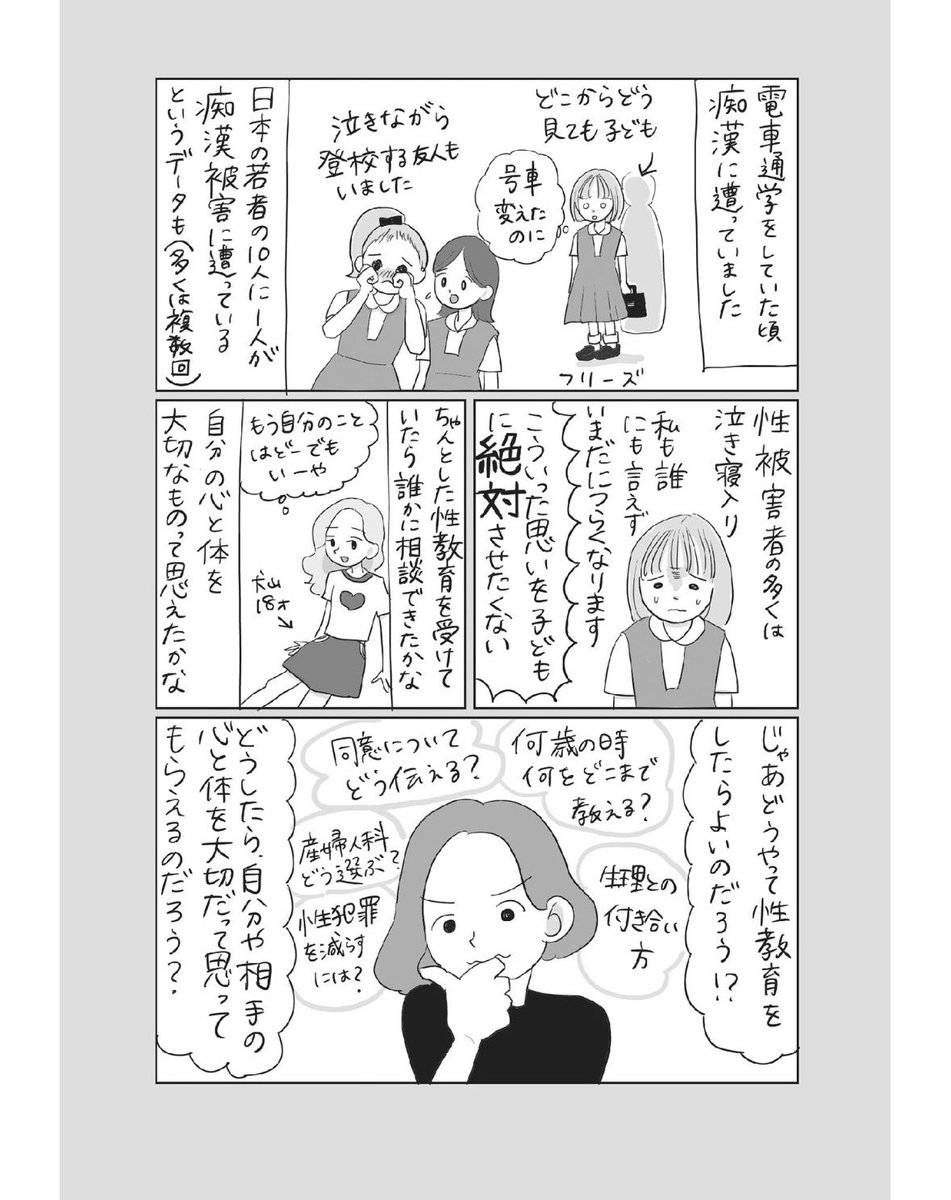 inuningen's tweet photo. 痴漢がエンタメのように語られていた時代から犯罪であると認識されるように変わった。私が痴漢にあってた頃は、一緒に怒ってくれる人はいなかった。
私は学校に通えて、今仕事をしているけど、昔は女の子が学校で学んだり、働いたりすることもできなかった。女性は男性の所有物のように扱われていた。
私が学び働き自由に暮らせるのは、先人たちが変えてきてくれたからだ。

今度は私たちが変える番で、私は子供が虐待や性加害から守られる社会にしたい。被害に遭った子供が二次加害を受けない社会にしたい。傷ついた元子供が立ち上がらねばならない社会じゃなくて、そんなことをしなくても周りが当たり前に被害から守るようになってほしい。