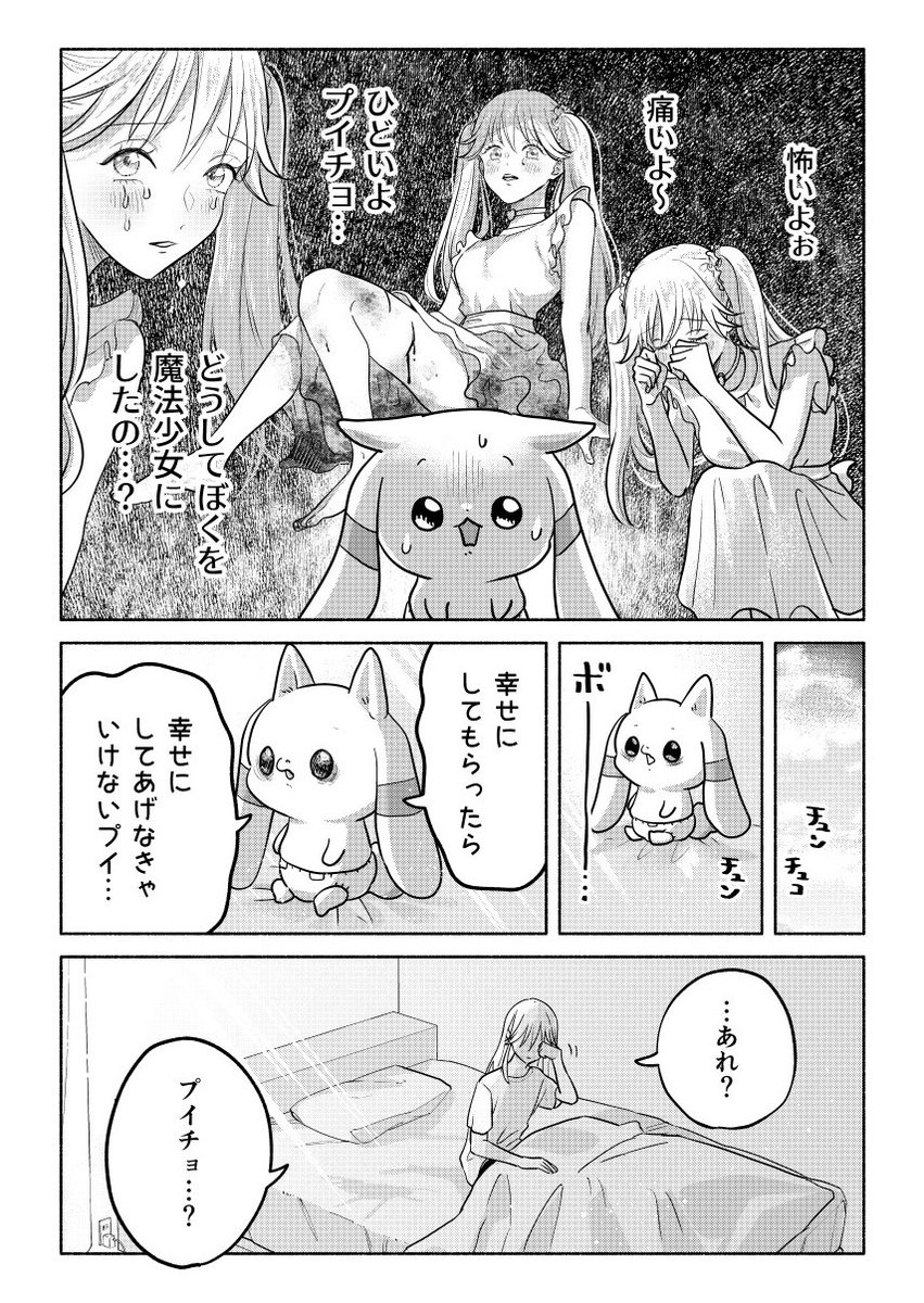 魔法少女勧誘妖精の迷い