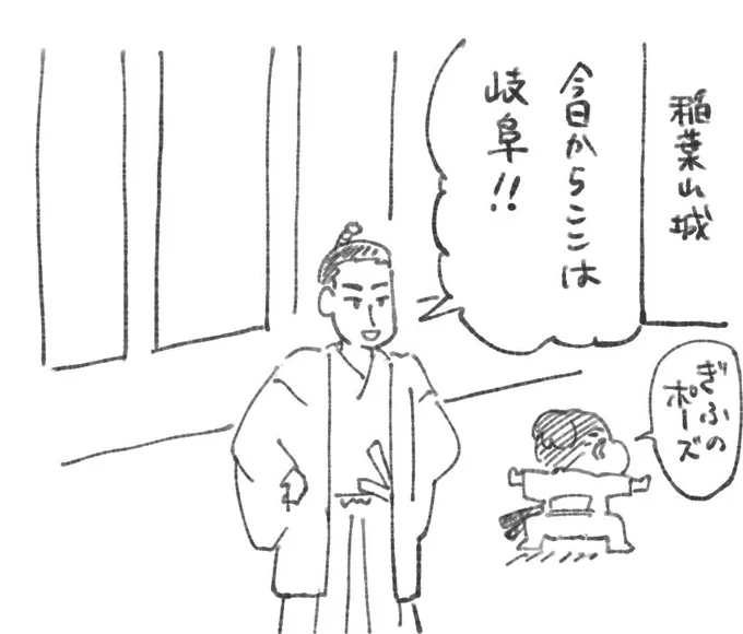 誰か岐阜のポーズしてる兄者描いてほしい(今日の大河ドラマねた) 