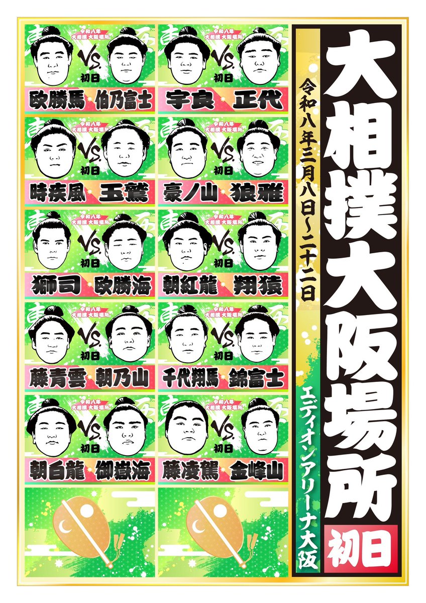 百点相撲 tweet media