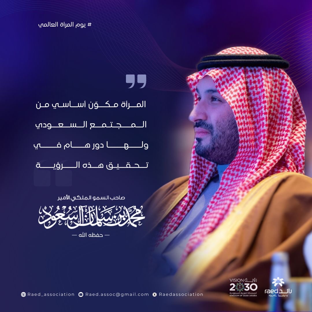 جمعية رائد لتمكين القيادات الشبابية tweet media
