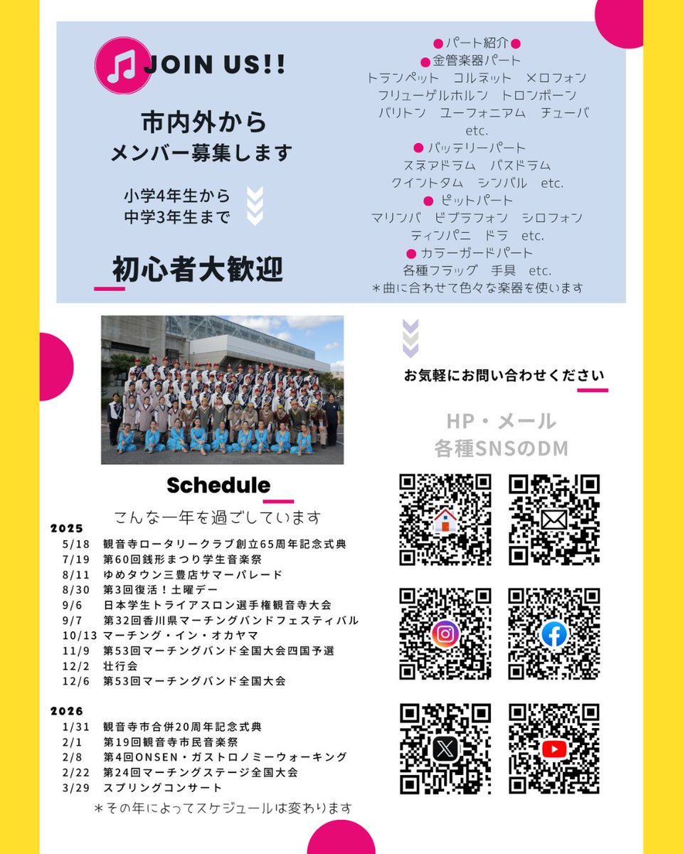 観音寺マーチングバンドHumming windサポート隊 tweet media