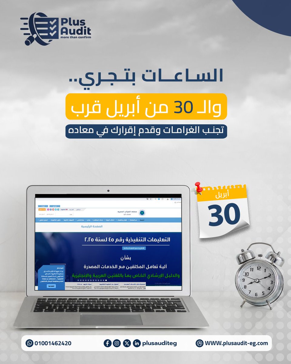 Plus Audit @plusauditeg - Twitter Profile | TwStalker