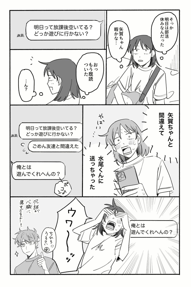 水鳩 (💧が出てこない)(付き合ってない)