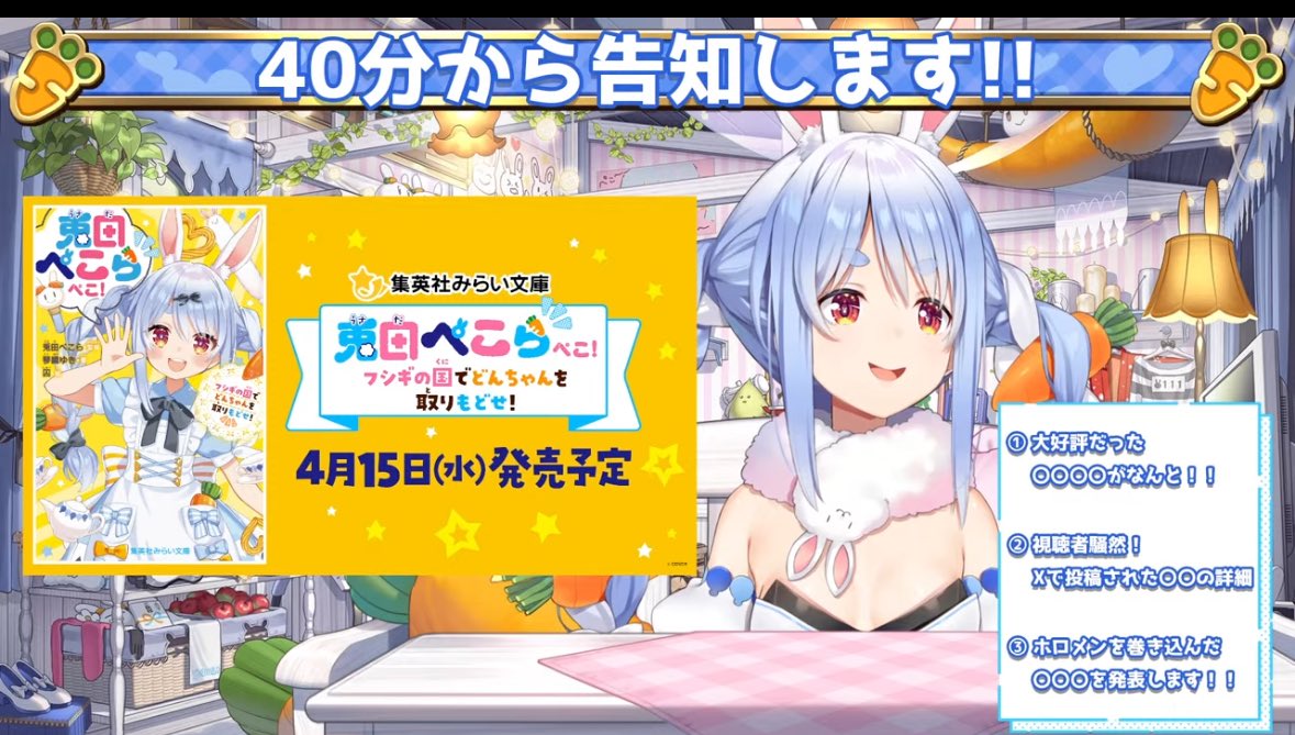 ✨新グッズ情報／ 👯‍♀️#兎田ぺこら ✓明利酒類コラボ 「百年梅酒