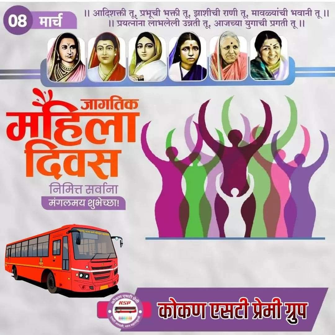 kokanstpremi's tweet photo. स्मरण त्यागाचे, शौर्याचे, ध्यासाचे आणि स्त्री पर्वाचे. जागतिक महिला दिननिमित्त हार्दिक शुभेच्छा !

#महिला_दिन
#WorldWomenDay https://t.co/mFxFsDnQQY