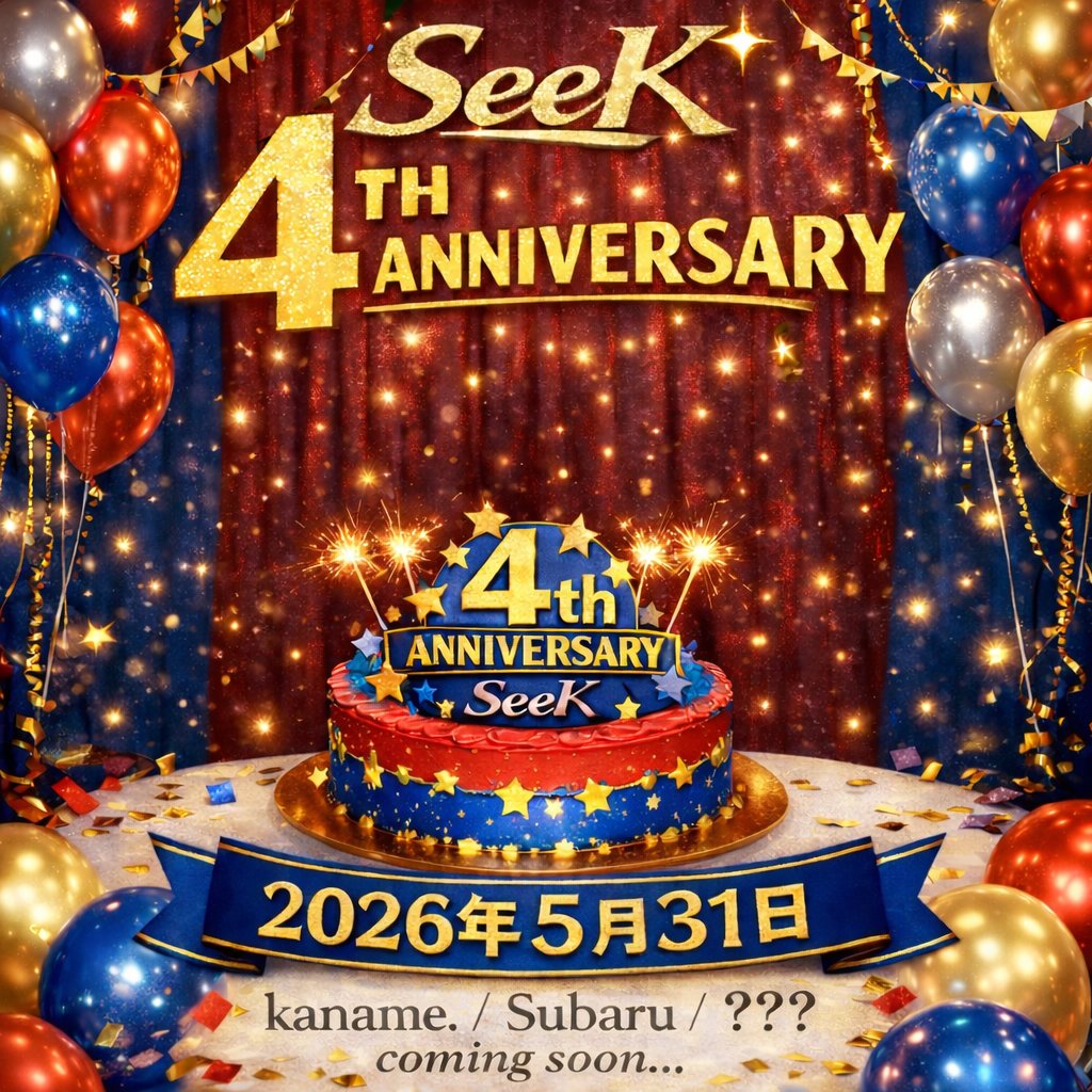 SeeK 4周年 Anniversary party 決定🏅✨

ライブ情報は全てこのアカウントから更新されていきますのでチェックよろしくお願いいたします🙇‍♀️☑️‼️