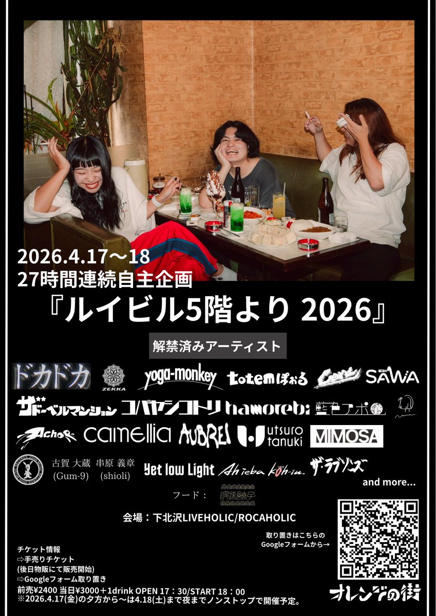 orangecity2021's tweet photo. 【27時間企画第六弾アクト解禁】

2026.4.17〜18

『ルイビル5階より 2026』

📍下北沢LIVEHOLIC&amp;ROCAHOLIC

⏰OPEN 17：30/START 18：00
🎫ADV ¥2400/START ¥3000＋(1D)

第六弾アクト
🆕ザ・ラブゾンズ
and more...

一夜限りの限定復活‼️見逃すな👀👀

予約はこちらから↓
https://t.co/ThtPQLOLV0 https://t.co/1aPVRnKvoH