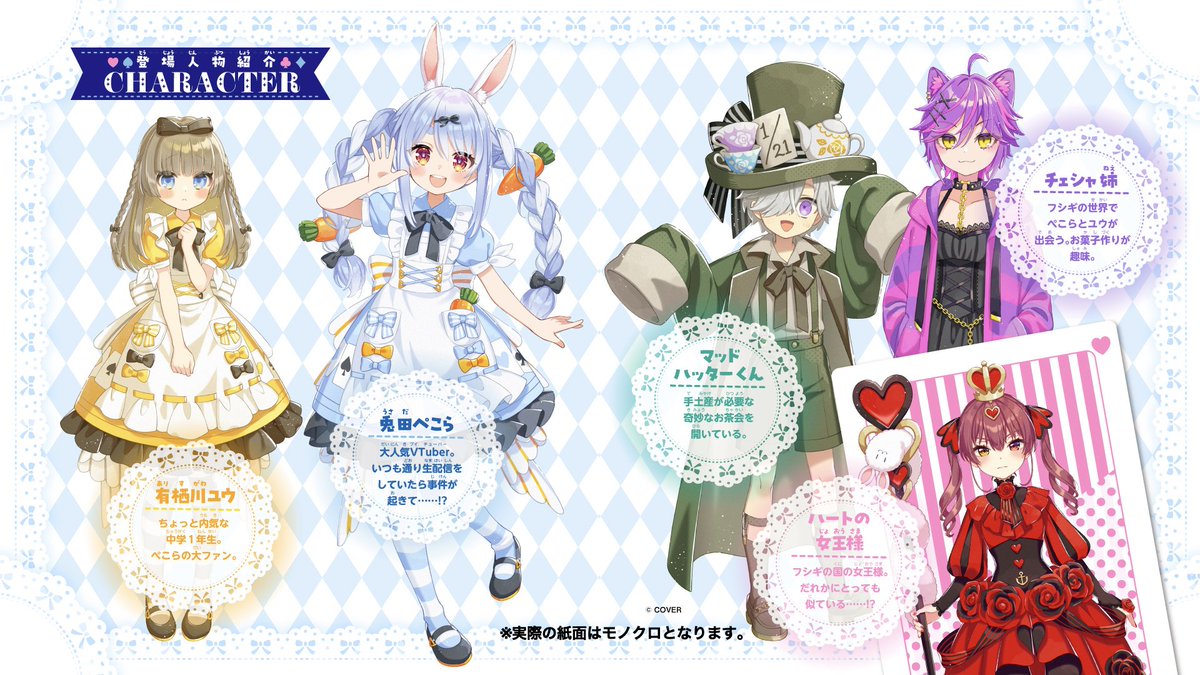 🐰速報🥕】兎田ぺこらちゃん初の小説が発売決定！ 『兎田ぺこらぺこ