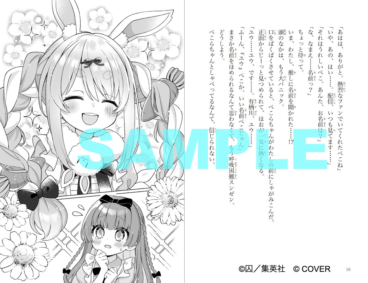 miraibunko's tweet photo. 【🐰速報🥕】兎田ぺこらちゃん初の小説が発売決定！　

『兎田ぺこらぺこ！　フシギの国でどんちゃんを取りもどせ！』
（兎田ぺこら・監修／琴織ゆき・著／囚・絵）
４月15日（水）発売予定！　

全国の書店様でのご予約か、下記のサイトの「購入はこちら」からご予約ください。

ハッシュタグは  #フシギの国のぺこら 🥕

https://t.co/kth7rOKsLJ
