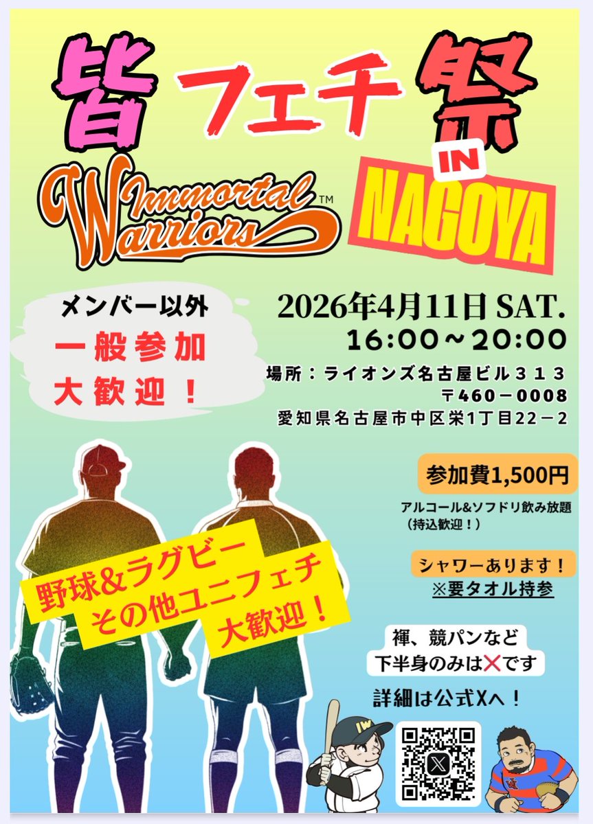 clothes fetish club「Immortal Warriors」 tweet media