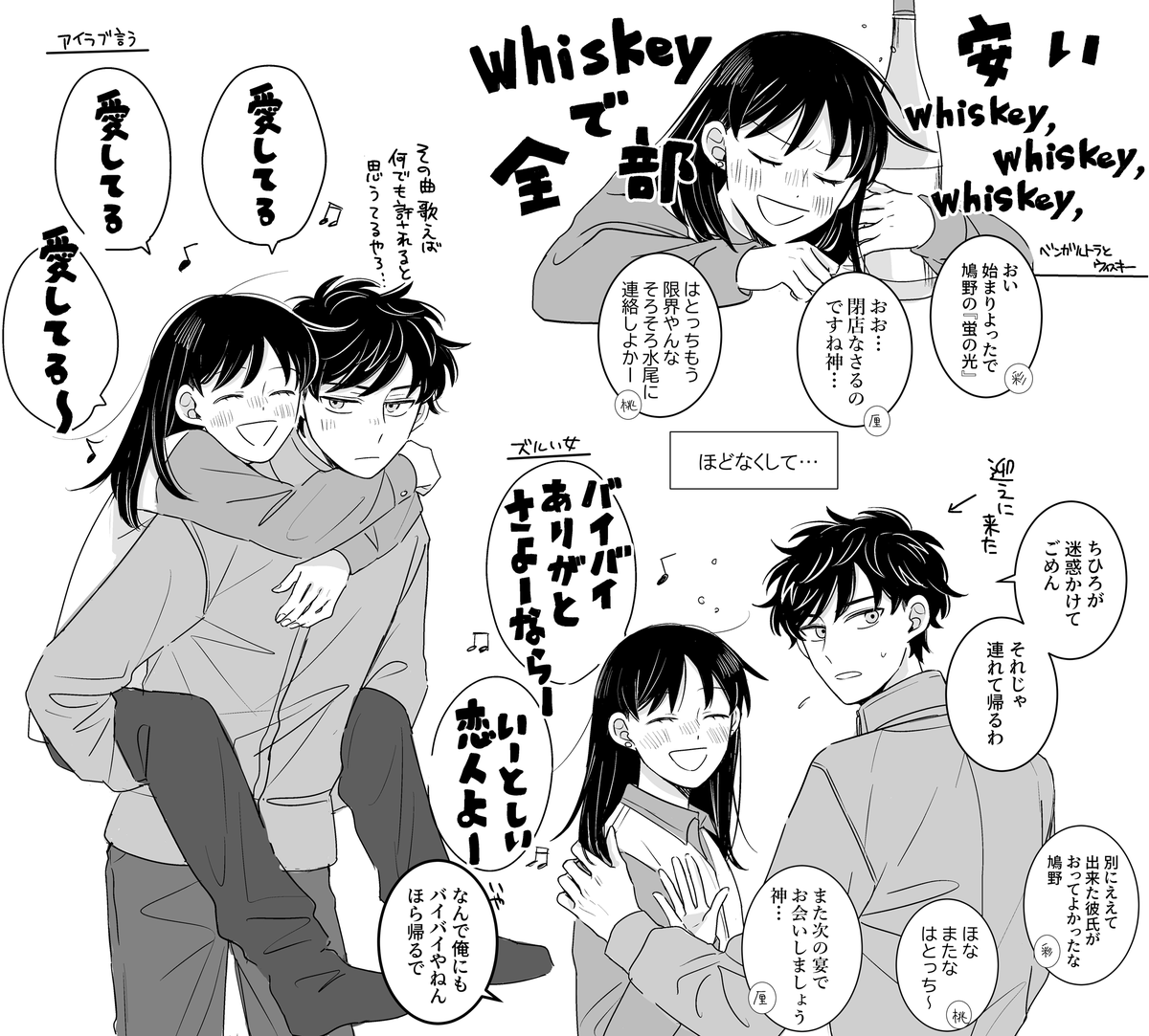 付き合ってる水鳩の酒ネタです(成人してる💧🕊️)
はとっちは酔っぱらうとずっとニコニコしながら歌ってそうでかわいい 