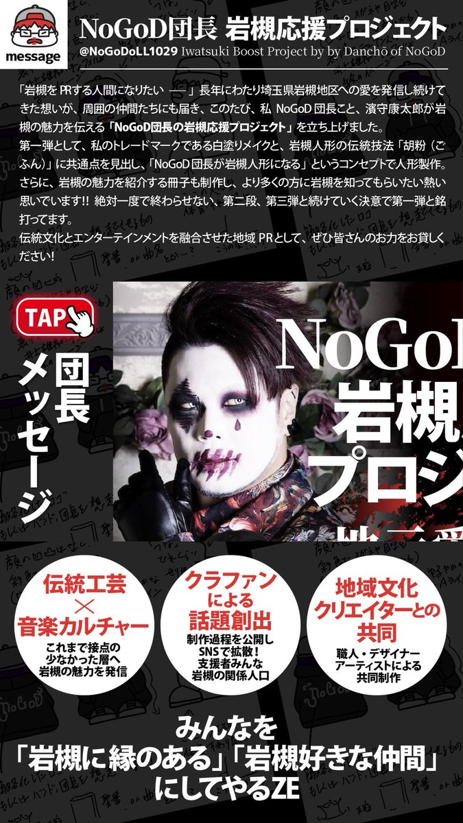 NoGoDoLL1029's tweet photo. NoGoD団長の岩槻応援プロジェクトの第一弾企画！

#団長岩槻人形プロジェクト

去年からコツコツ準備を進めているクラウドファンディングの概要をお伝えします👀（スケジュールは予定です🙇）

🎎岩槻人形（3サイズ）
📕岩槻のPR本
の製作実現に向けて、まだまだフォロー&amp;拡散をよろしくお願いします！ https://t.co/IxWRIXH0LZ