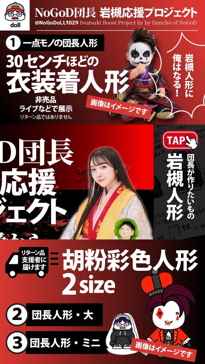 NoGoDoLL1029's tweet photo. NoGoD団長の岩槻応援プロジェクトの第一弾企画！

#団長岩槻人形プロジェクト

去年からコツコツ準備を進めているクラウドファンディングの概要をお伝えします👀（スケジュールは予定です🙇）

🎎岩槻人形（3サイズ）
📕岩槻のPR本
の製作実現に向けて、まだまだフォロー&amp;拡散をよろしくお願いします！ https://t.co/IxWRIXH0LZ