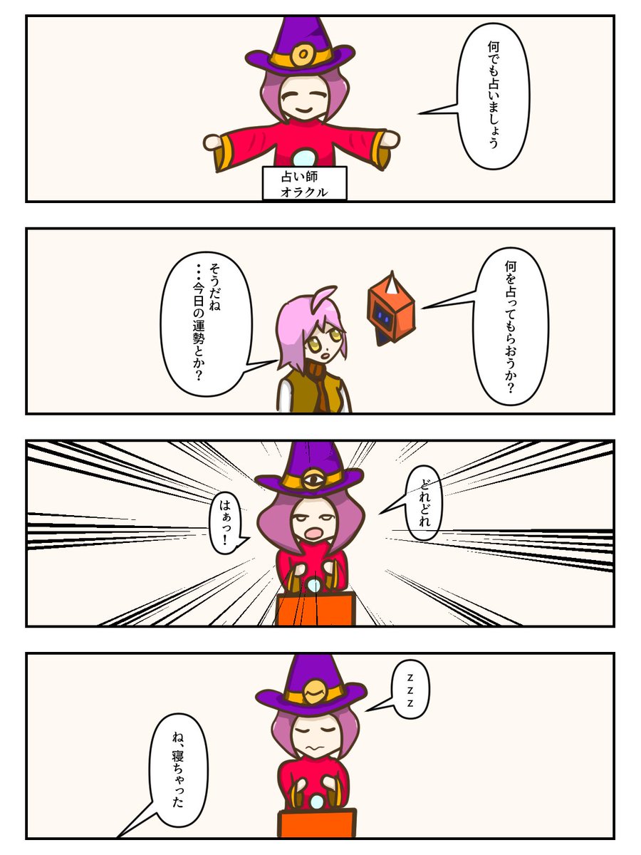 フェノトピアの4コマになります。

オラクルさんを描いたとのこと...
実際コンプリートするときに使った人はいるのではないのでしょうか？

イラスト・内容：カケラルテさん(<a href="/kakerarutedayo/">カケラルテ</a>)