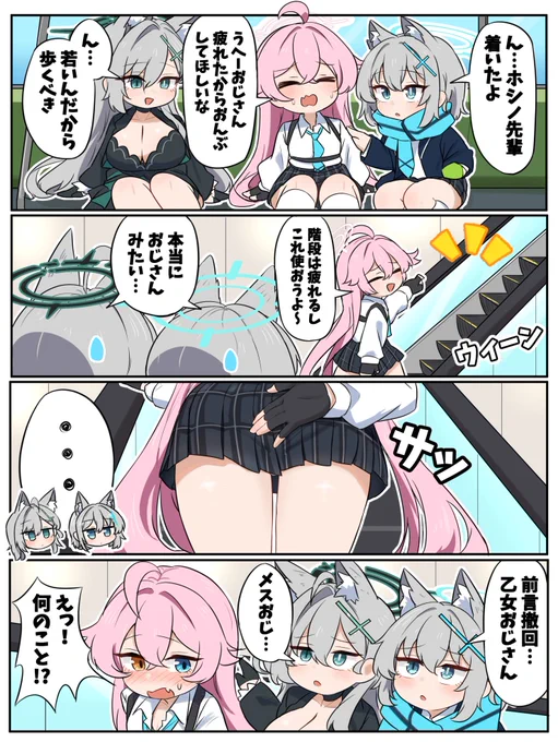 エスカレーターに乗るホシノとシロコとクロコ
#ブルアカ 