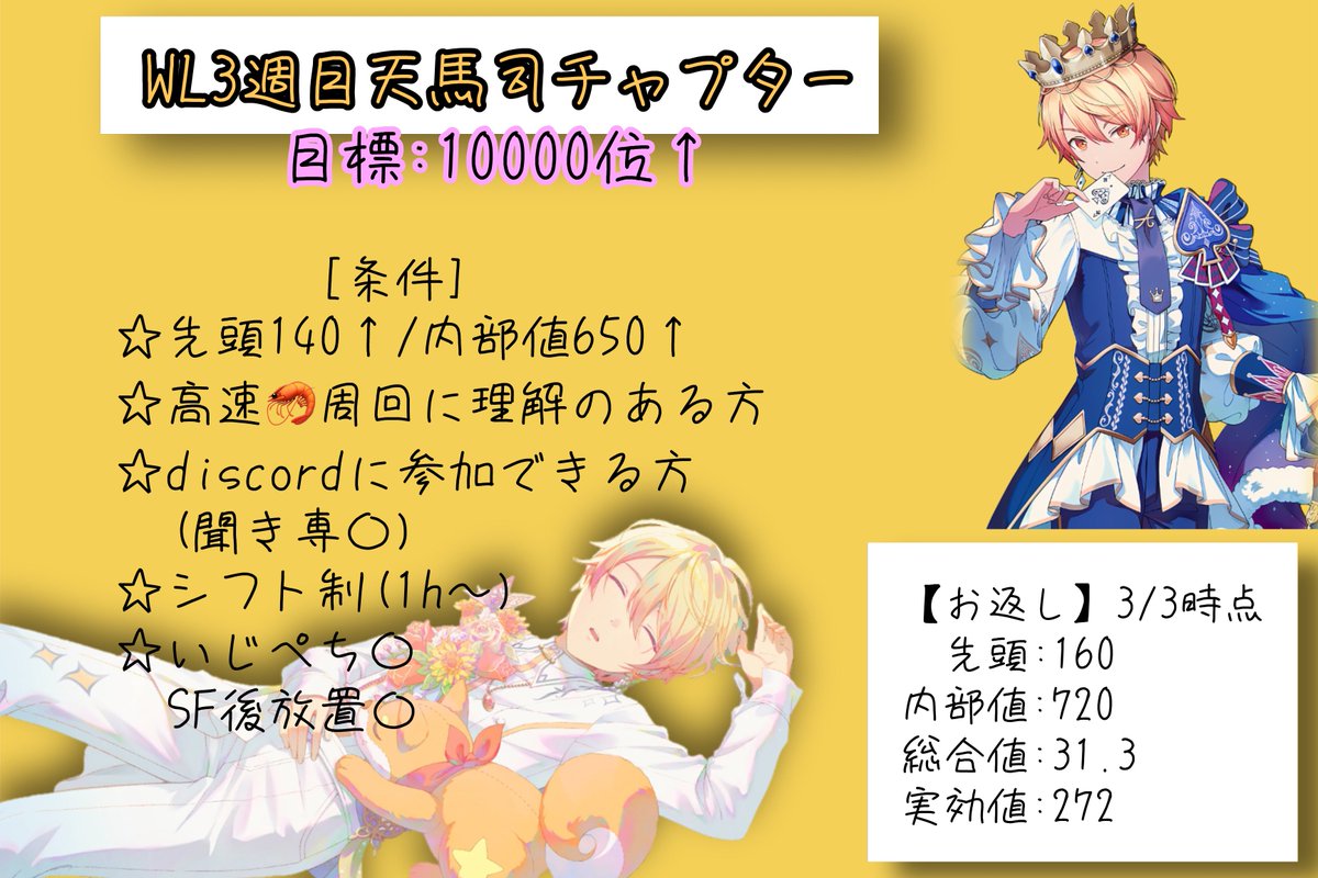 イベントお疲れ様でした🙇‍♀️

WL3週目 司・類チャプター
の支援者様を募集しております❣️

お返し目的、片方のみの支援
大歓迎です！

ぜひお気軽にお声掛けください🍀.*
#プロセカ募集 #プロセカお手伝い様募集 #プロセカ支援者様募集