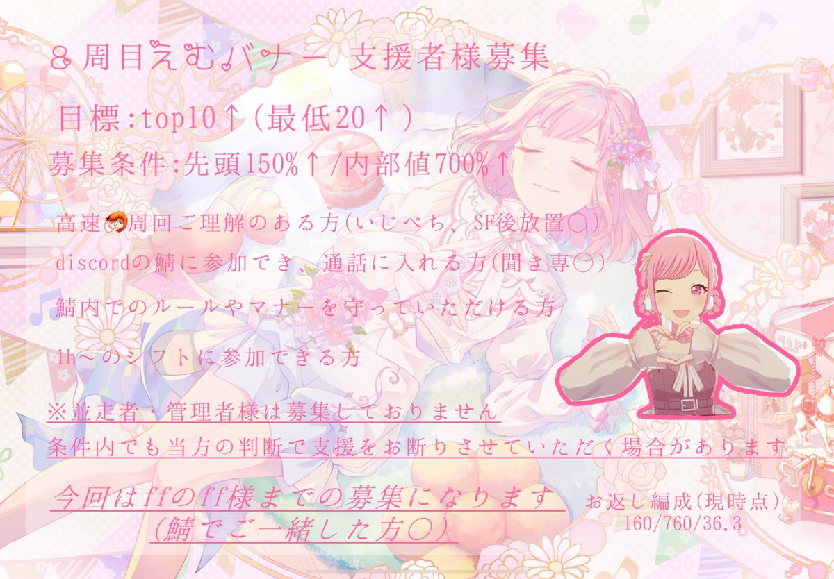 イベントお疲れ様でした🍵
8週目えむバナーにてtop10↑(最低20↑)目標で走ります!
お手伝いしてくださる方いらっしゃいましたら画像,ALTをご確認の上
FF様→<a href="/milkcocoa_link/">ここあ</a> へ直接フォロリク
FF外の方→リプした上でフォロリク
でお願いします!

#プロセカ募集