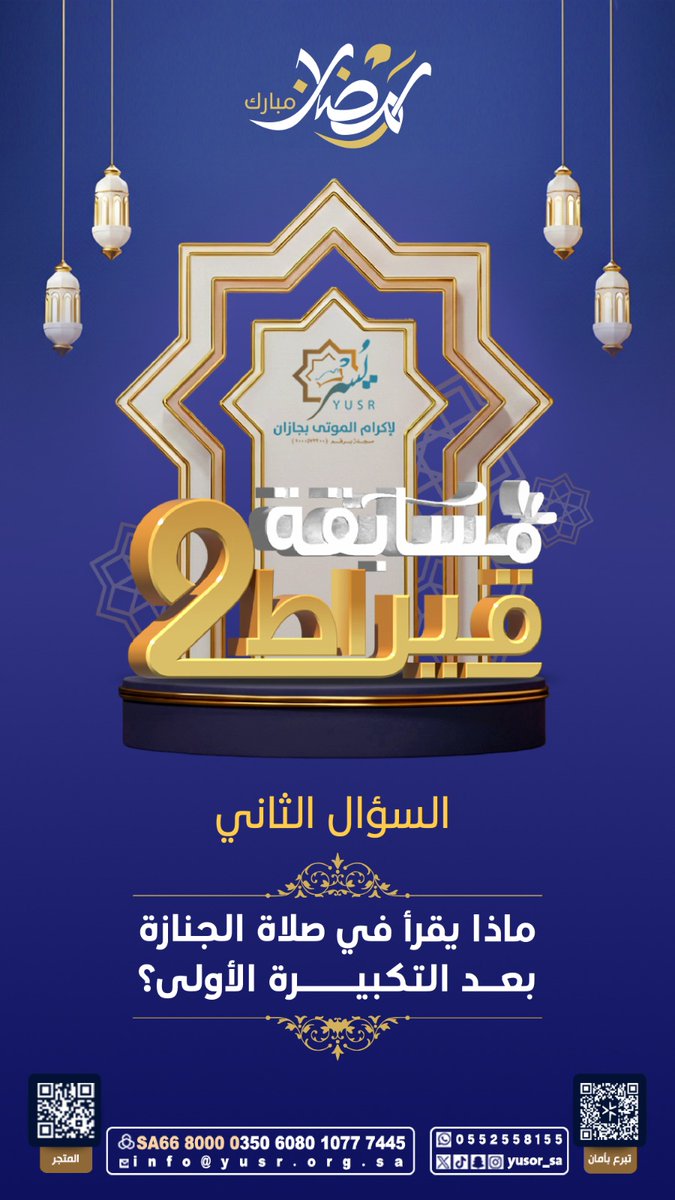جمعية يسر لإكرام الموتى tweet media