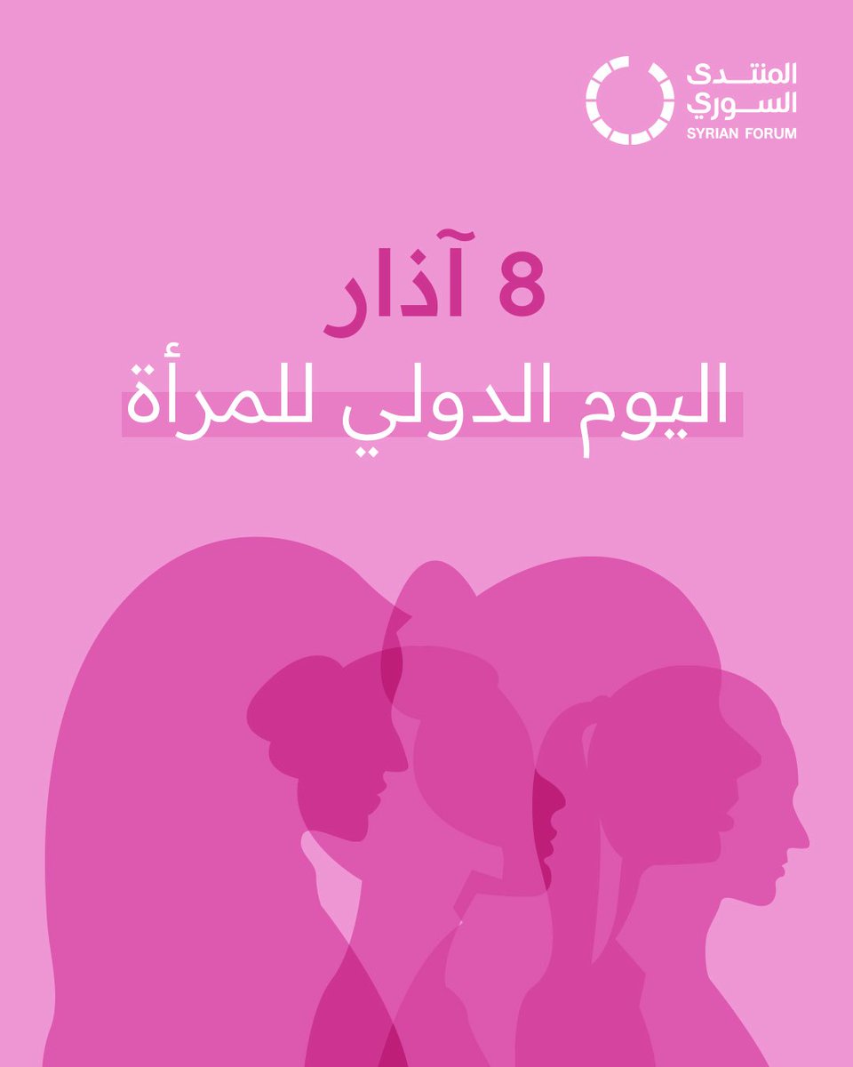 المنتدى السوري tweet media