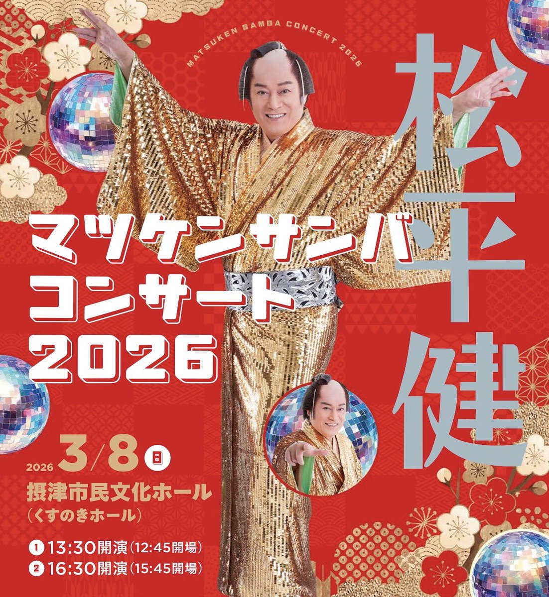 「ファンの集い」以来3ヶ月ぶりに健さんに会いに行って来ました‼️
相変わらず素敵でした。
マハラジャ、最高だったなぁ。。。
開場を待っている時に瀬野さんに手を振ったら、手を振り返してくださって、すっごく嬉しかったです。
#松平健 #マツケンサンバ