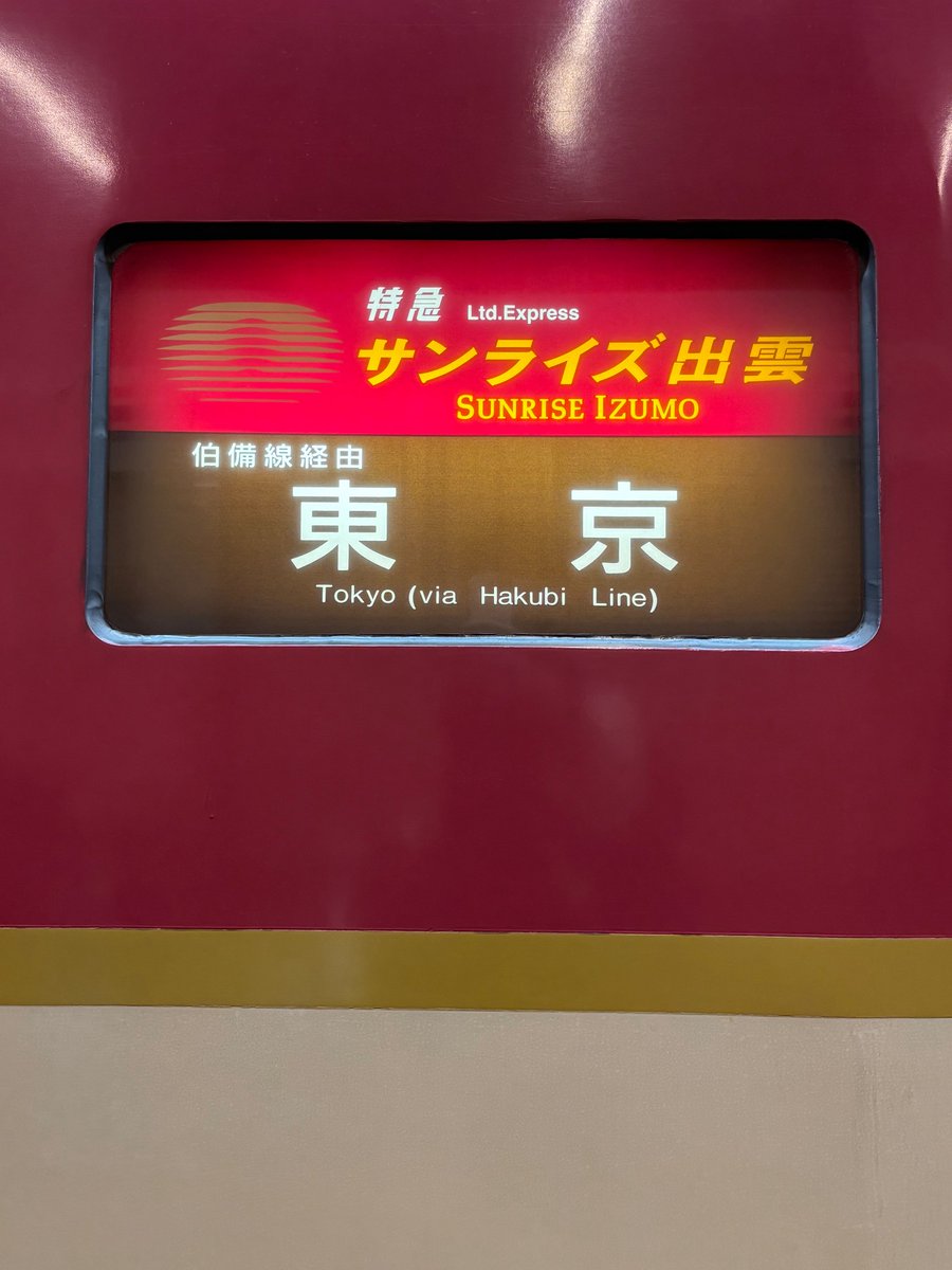 初乗車