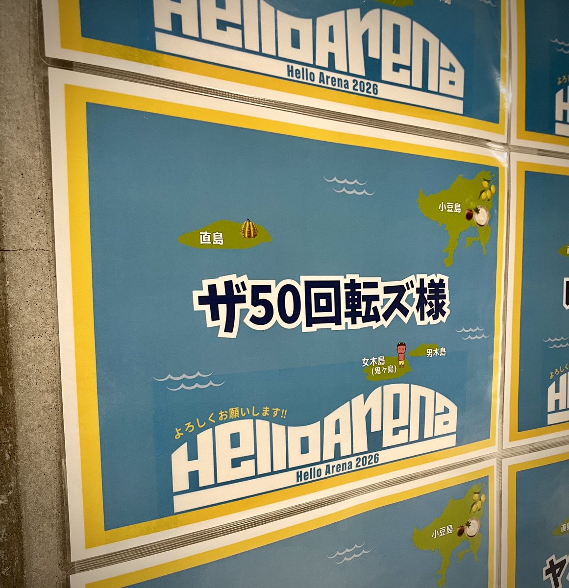 Hello Arena 2026！！ ザ50回転ズのステージに足を運んで下さった皆様