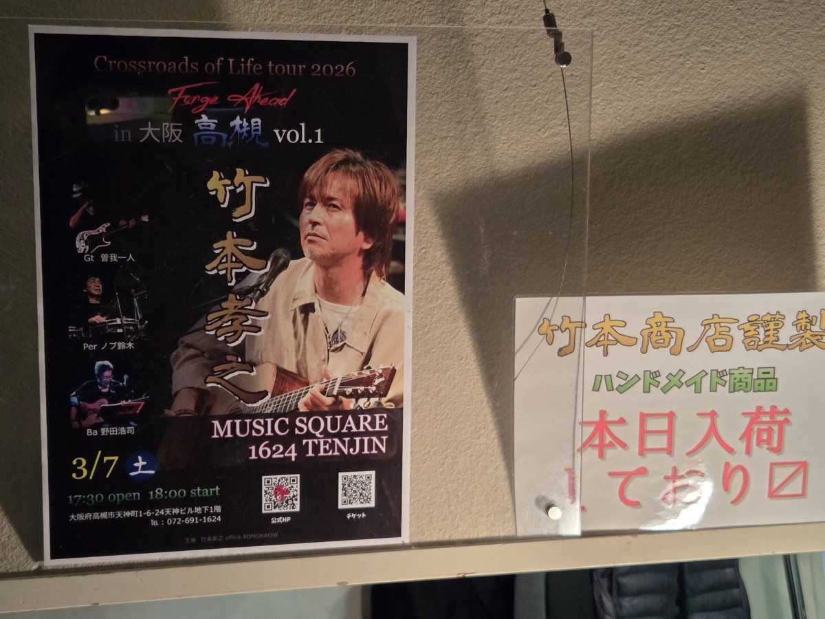 takahime's tweet photo. 竹本孝之 Crossroads of Life tour 2026 in 高槻 vol.Ⅰ&amp;vol.2
参戦！どちらも熱く楽しかったぁ
#1624TENJIN　は最後になってしまうのは残念だけど素敵なライブハウスだったな。
楽しそうに歌う竹本さんやメンバーの皆さん素敵な時間をありがとう！そしてファミリーの皆様また会いましょう https://t.co/QCYTs3c3lr