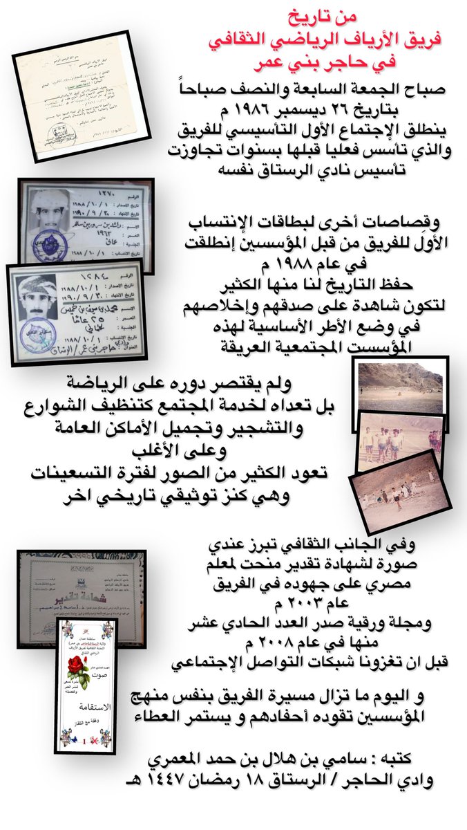 s9mi85's tweet photo. فريق الأرياف الرياضي الثقافي
نحن فيه على خط الأسلاف والمؤسسين
حاجر بني عمر https://t.co/Alxt8Cnbld