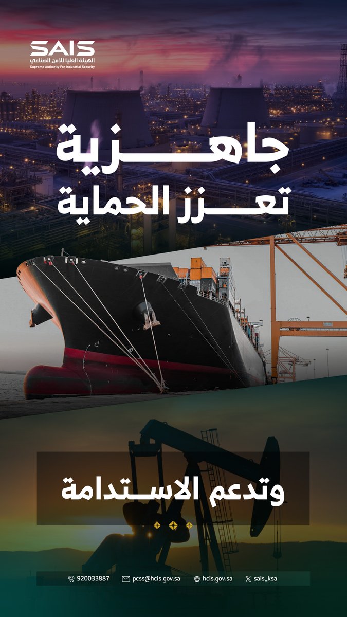 الهيئة العليا للأمن الصناعي tweet media