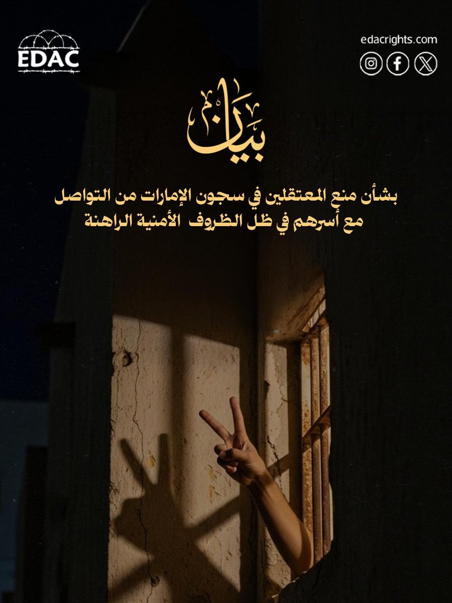 مركز مناصرة معتقلي الإمارات tweet media