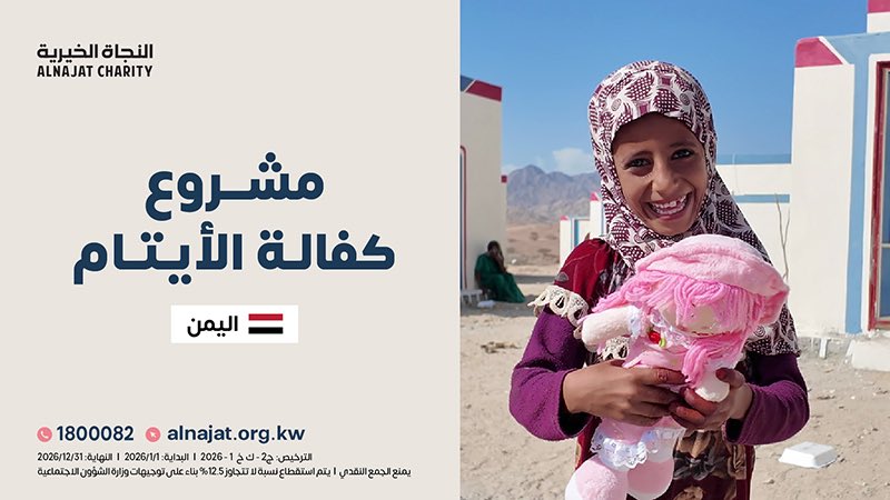 النجاة الخيرية tweet media