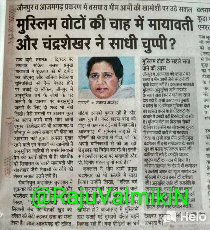 राजू वाल्मीकि चौहान tweet media