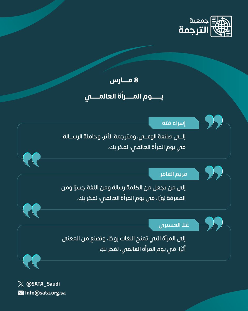 جمعية الترجمة | SATA tweet media
