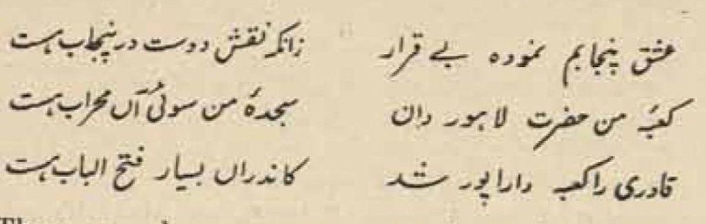 Virosakala's tweet photo. "The love of Panjab has made me restless,
Because the mark of the Friend is in Panjab.
Know that my Kaaba is the venerable Lahore,
My prostration is directed towards that mihrab."
—Dara Shikoh https://t.co/Y5dn2v9Hrh