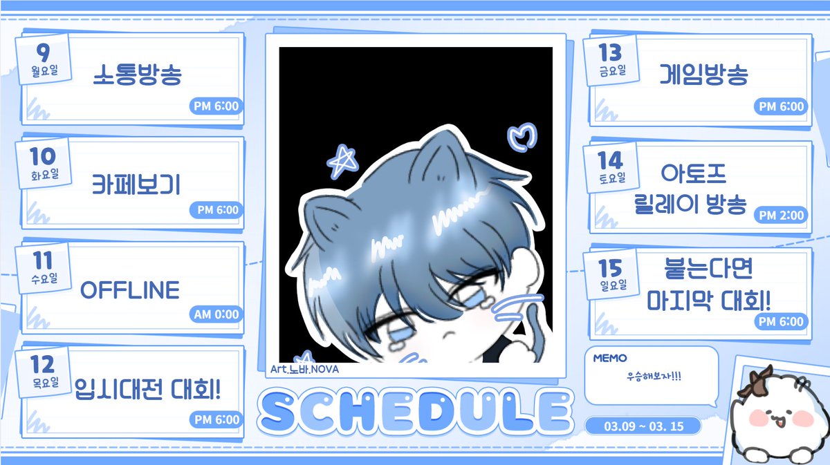 3월9일~15일 스케줄표 입니다!