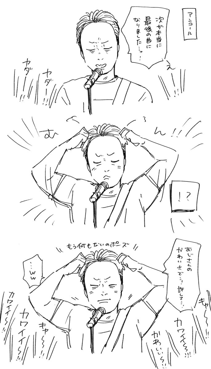 is0x_9's tweet photo. おじさんのかわいさでZeppが揺れたところ

 #音尾琢真50歳 https://t.co/0QKEfqhR3W