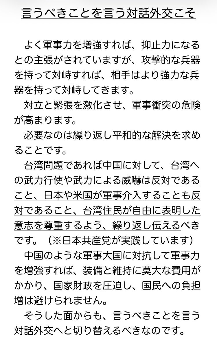 P2_Beynyan's tweet photo. これまで国際社会では、紛争問題に対して武力の行使により、非常に多数の市民が犠牲になってきた。

二度の世界大戦を教訓に、国連憲章は武力行使を禁止し、日本国憲法は更に戦力を不保持とし、交戦権も認めていない。

これらに逆らう武力行使の動きを止めて、対話を重ねる外交で平和を求めよう🕊️！ https://t.co/TY1EZcoQ9O