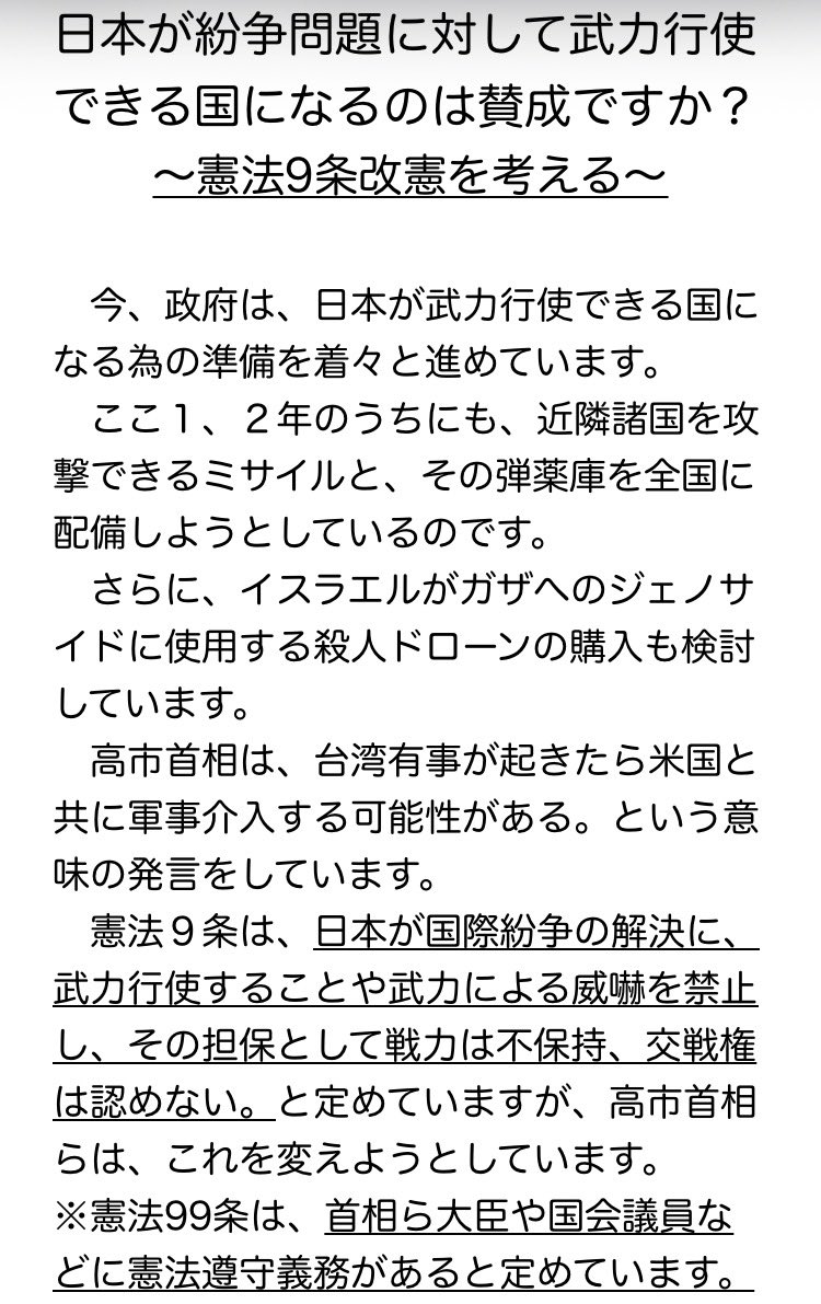 P2_Beynyan's tweet photo. これまで国際社会では、紛争問題に対して武力の行使により、非常に多数の市民が犠牲になってきた。

二度の世界大戦を教訓に、国連憲章は武力行使を禁止し、日本国憲法は更に戦力を不保持とし、交戦権も認めていない。

これらに逆らう武力行使の動きを止めて、対話を重ねる外交で平和を求めよう🕊️！ https://t.co/TY1EZcoQ9O