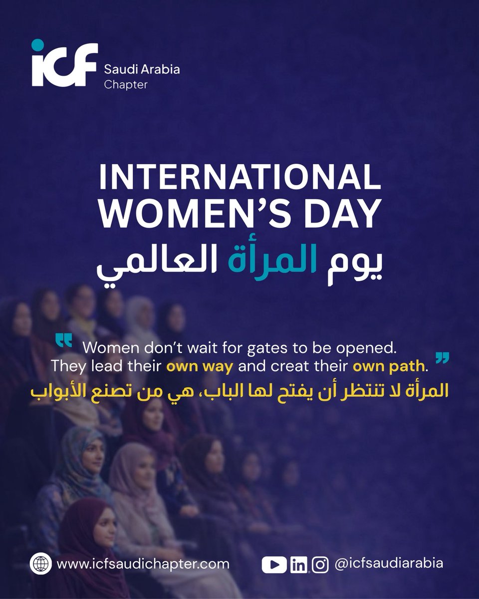 saudiicf's tweet photo. في اليوم العالمي للمرأة

نحتفي بالنساء اللواتي يقدن بالتأثير،
يلهمن بالنمو،ويصنعن فرقًا حقيقيًا في حياة الآخرين.

نحتفل اليوم بكل كوتش، وقائدة، وصانعة تغيير تسهم في بناء مجتمعات أقوى وأكثر ازدهارًا.

#InternationalWomensDay
#ICFSaudiChapter
#WomenInCoaching
#EmpoweringWomen https://t.co/524fKmeNmz