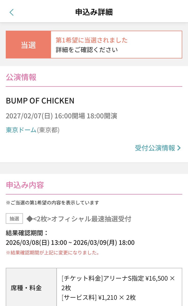 tapi_happy's tweet photo. パンプ東京ドームアリーナ席当たった☺️👍

#BUMPOFCHICKEN #東京ドーム https://t.co/oK13lsGmFR