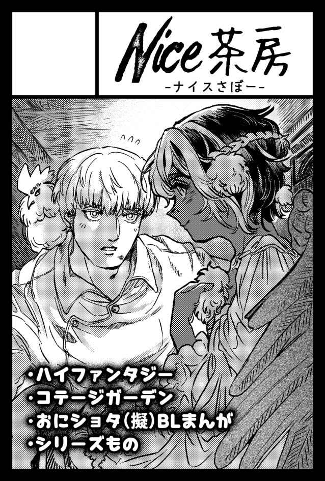 コミティア156に参加する予定です!
当選すると良いな～🫘🪽 