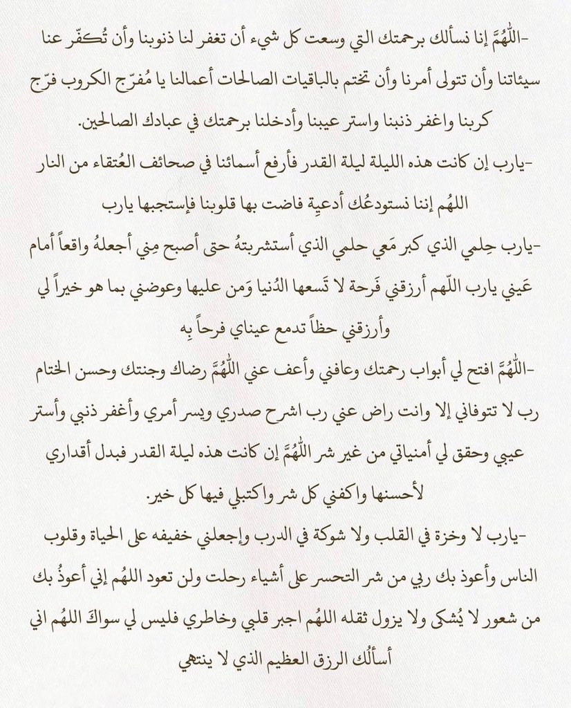 LeZeldaa's tweet photo. بكرا بداية العشر الأواخر

مافي دعوة دعيتها برمضان إلا إستجابت وبعضها ربي رزقني بغيرها لأنها طلعت مضرة لي وتعوضت بأفضل

في أحد الليالي ممكن تكون ليلة القدر، تقدر تغير حياتك وقدرك

هي ١٠ أيام عن باقي السنة، والله لو بتعرف قدرها وكيف بتغير بحياتك ما بتفوت ثانية منها

 ليلة القدر عن ألف شهر ويتضاعف الأجر فيها عن ألف شهر
