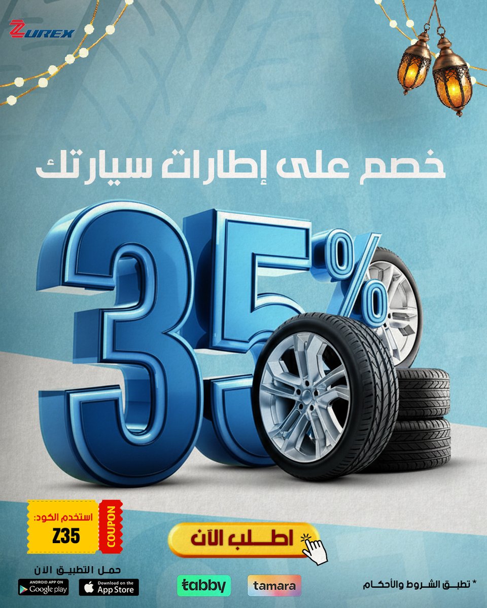 zurex_sa's tweet photo. لا تغامر بسلامتك على الطريق، وبدل إطاراتك الحين 
بخصم 35% لما تستخدم كود Z35 عند الدفع.🚘

لحق على العرض قبل لا يفوتك.⏰

https://t.co/NJT7ZLVlxJ

#تغيير_كفر
#صيانة
#زيوركس
#بطاريات
#صيانة_واعطال https://t.co/pew8H4qima