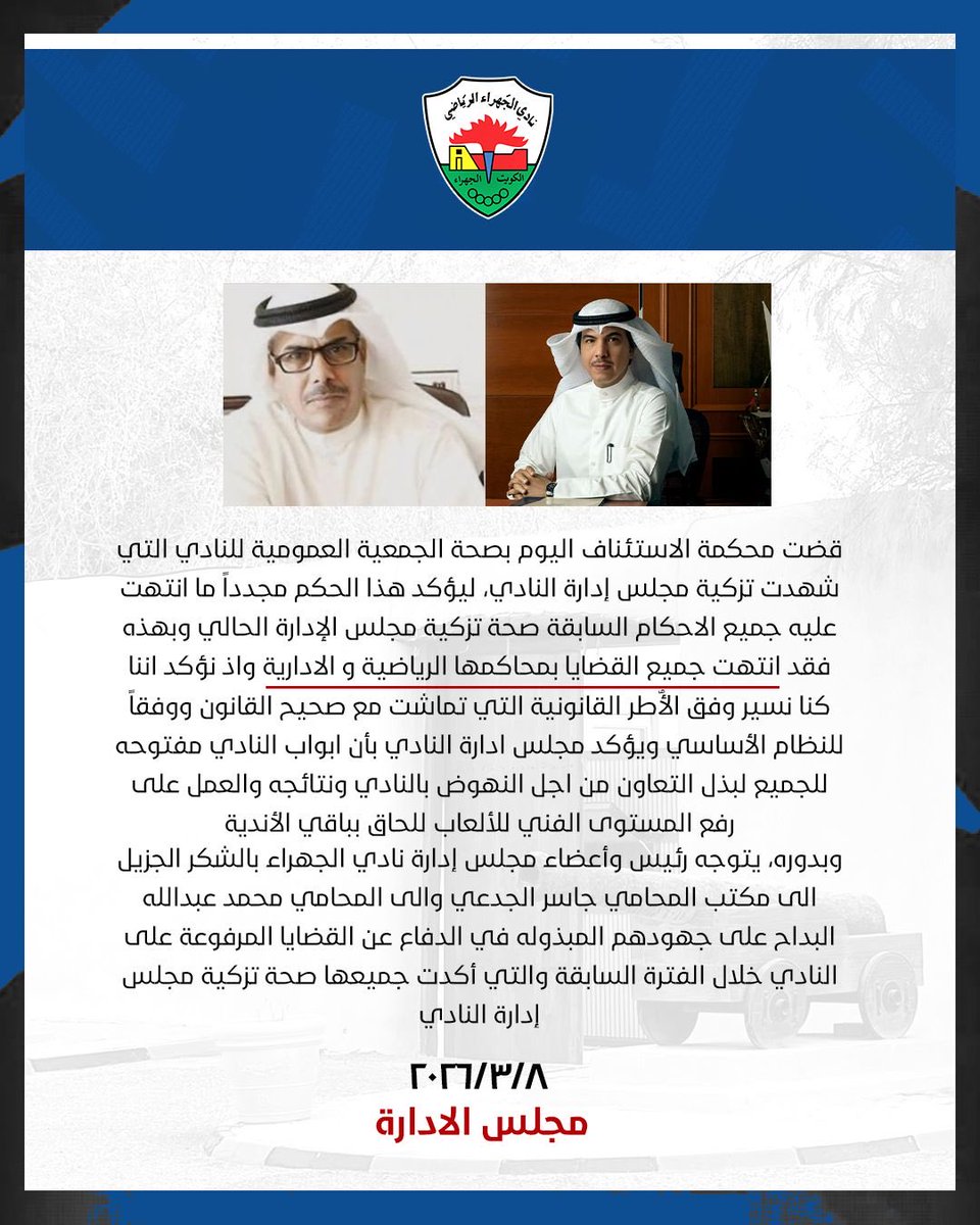 نادي الجهراء الرياضي tweet media