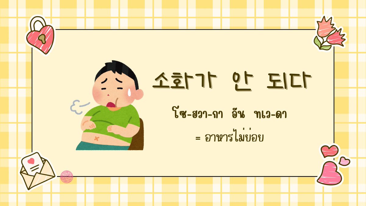 📚 เรียนเกาหลี tweet media