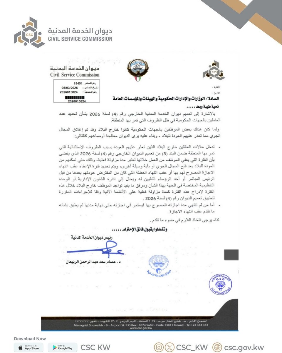 ديوان الخدمة المدنية tweet media