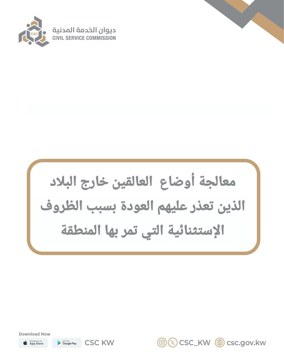 ديوان الخدمة المدنية tweet media