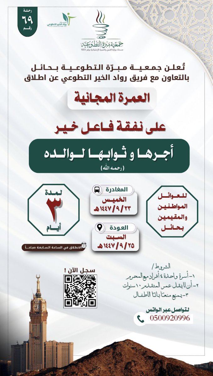 فريق رواد الخير التطوعي tweet media