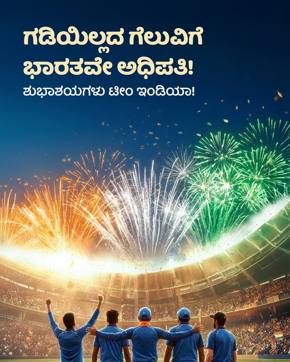 blrairport_kn's tweet photo. ನೀಲಿ ಆಕಾಶದಲ್ಲಿ ವಿಮಾನದ ಹಾರಾಟ, ಮೈದಾನದಲ್ಲಿ ಟೀಂ‌ ಇಂಡಿಯಾ ಗೆಲುವಿನ ಓಟ!

#ಟೀಂಇಂಡಿಯಾ #ವಿಶ್ವಕಪ್‌ಫೈನಲ್ #ಕ್ರಿಕೆಟ್
#ಕೆಂಪೇಗೌಡಅಂತಾರಾಷ್ಟ್ರೀಯವಿಮಾನ‌ನಿಲ್ದಾಣ #ಬೆಂಗಳೂರುವಿಮಾನನಿಲ್ದಾಣ #ವಿಮಾನ https://t.co/jRN3cpCbbu